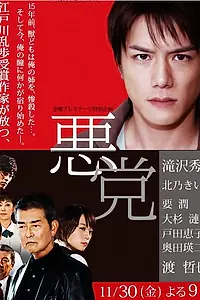 Постер к фильму «Злодей (2012)»