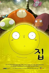 Постер к мультфильму «Дом (2011)»