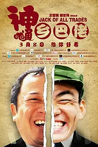 Постер к фильму «Мастер на все руки (2012)»