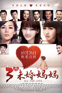 Главный постер фильма «Всё за любовь (2012)»