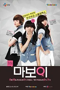 Постер к сериалу «Мой мальчик (2012)»