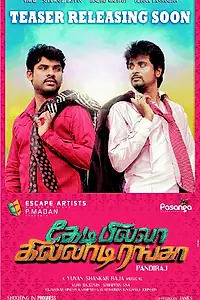 Главный постер фильма «Kedi Billa Killadi Ranga (2013)»