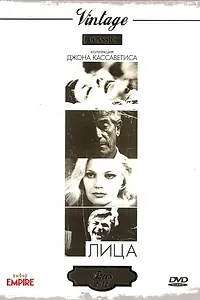 Постер к фильму «Лица (1968)»