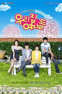 Главный постер сериала «Женщины нашего дома (2011)»