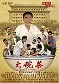 Постер к фильму «Da Wan Cha (2012)»