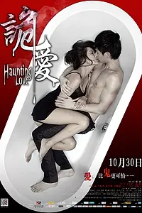 Постер к фильму «Призрачная любовь (2012)»