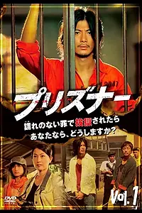 Постер к сериалу «Арестант (2008)»
