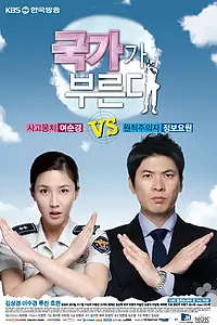Постер к сериалу «Долг превыше всего (2010)»