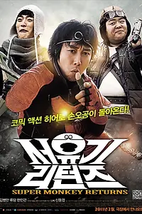Постер к фильму «Возвращение супергероев (2011)»