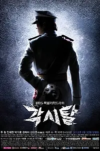 Постер к сериалу «Мститель в маске (2012)»