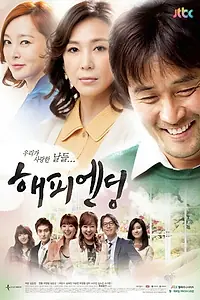 Постер к сериалу «Счастливый конец (2012)»