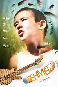 Постер к фильму «Енмеш (2010)»