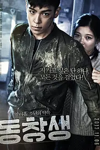 Постер к фильму «Выпускник (2013)»