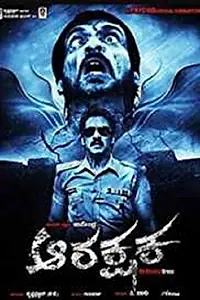 Постер к фильму «Arakshaka (2012)»