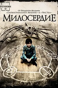 Постер к фильму «Милосердие (2014)»