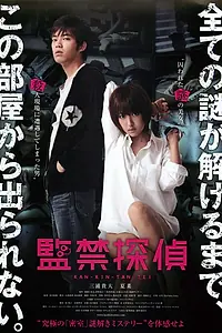 Главный постер фильма «Похищенный детектив (2013)»