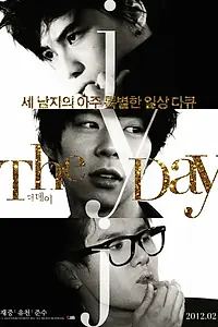 Постер к фильму «День (2012)»