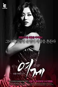 Постер к сериалу «Императрица (2011)»