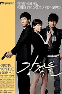 Главный постер сериала «Непримиримые соперники (2008)»
