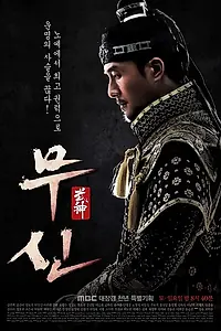 Постер к сериалу «Бог войны (2012)»