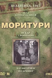 Главный постер фильма «Моритури (1965)»