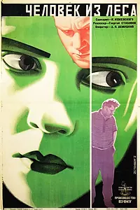 Главный постер фильма «Лесной человек (1927)»