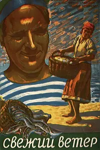 Главный постер фильма «Свежий ветер (1926)»
