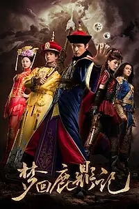Постер к фильму «Сновидение «Олень» (2011)»