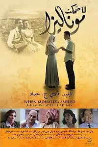 Постер к фильму «Lamma dehket Monaliza (2012)»