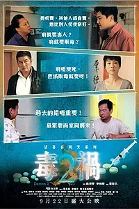 Постер к фильму «Демон 2 (2011)»