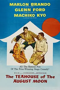 Постер к фильму «Чайная церемония (1956)»