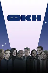 Постер к фильму «ФКН (2024)»