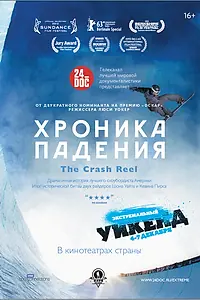 Главный постер фильма «Хроника падения (2013)»