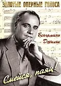Постер к фильму «Смейся, паяц! (1943)»
