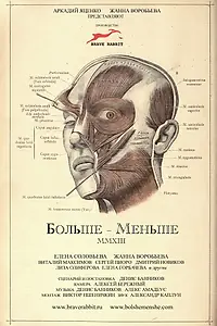 Постер к фильму «Больше — Меньше (2013)»