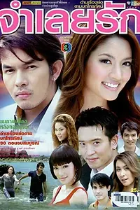 Постер к сериалу «В плену любви (2008)»