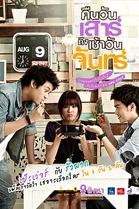 Постер к фильму «Sat2Mon (2012)»
