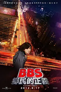 Постер к фильму «Код молчания (2012)»