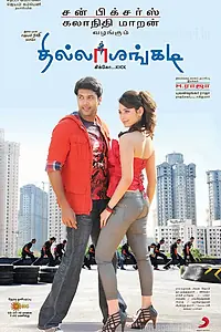Главный постер фильма «Ради удовольствия (2010)»