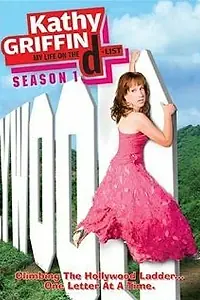 Постер к сериалу «Кэти Гриффин: Моя жизнь по списку «D» (2005 - 2010)»