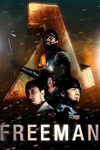 Главный постер фильма «Знакомство с Фрименом (2012)»