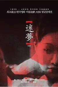 Главный постер фильма «Сладкие грёзы (1936)»