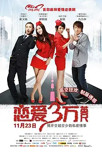 Главный постер фильма «Любовь на небесах (2012)»
