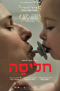 Постер к фильму «Халиса (2024)»