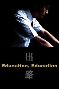 Постер к фильму «Education Education (2012)»