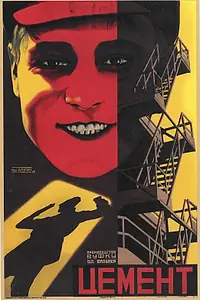 Постер к фильму «Цемент (1927)»