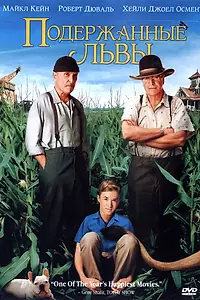 Постер к фильму «Подержанные львы (2003)»