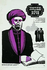 Постер к фильму «Звезда в ночи (1972)»