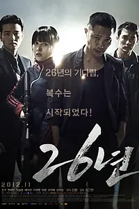 Постер к фильму «26 лет (2012)»