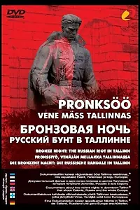 Постер к фильму «Бронзовая ночь: Русский бунт в Таллине (2007)»